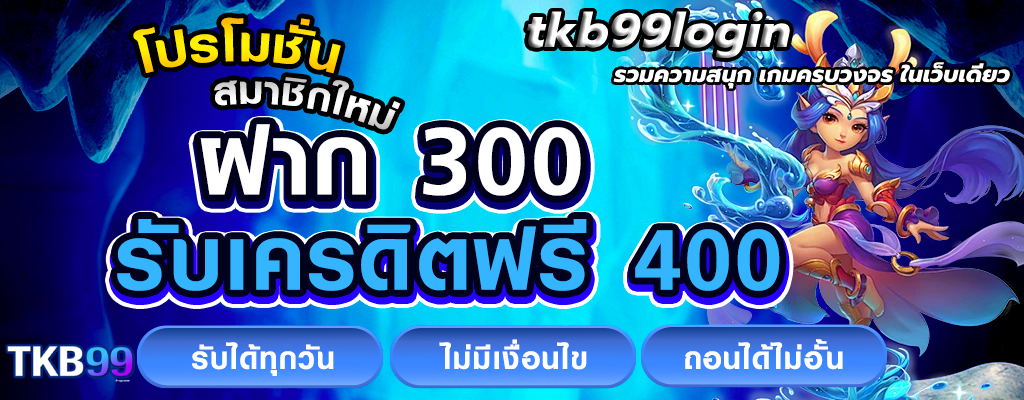 tkb99login